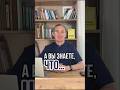 А вы знали об этом? #шортс #факт #врач #остеопат