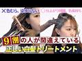 【セルフカラー】白髪カラートリートメントの正しい使い方!綺麗に染まる方法を表参道美容師が徹底解説します!