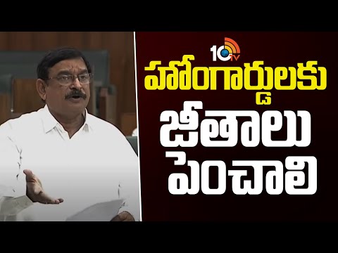 హోంగార్డులకు జీతాలు పెంచాలి | BJP MLA Vishnu Kumar Raju | | AP Assembly Session | Day-8 | 10TV News - 10TVNEWSTELUGU