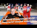 Зимняя Олимпиада | Георгий Ураган