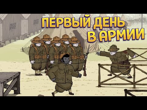 Видео: ВТОРАЯ ЧАСТЬ ВЫШЛА ! ПЕРВЫЙ ДЕНЬ В АРМИИ ( Valiant Hearts: Coming Home )