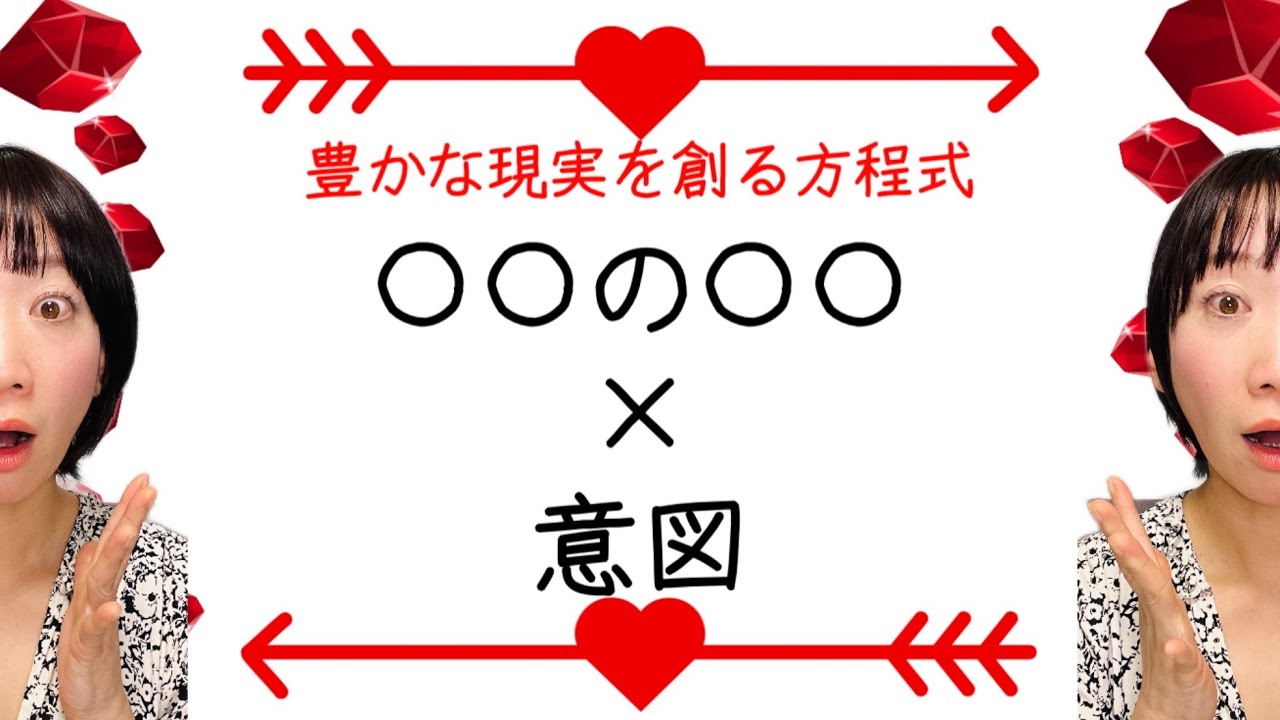 【超有益】豊かな現実を創る方程式は〇〇の〇〇×意図。ビール片手に説明します！ - YouTube
