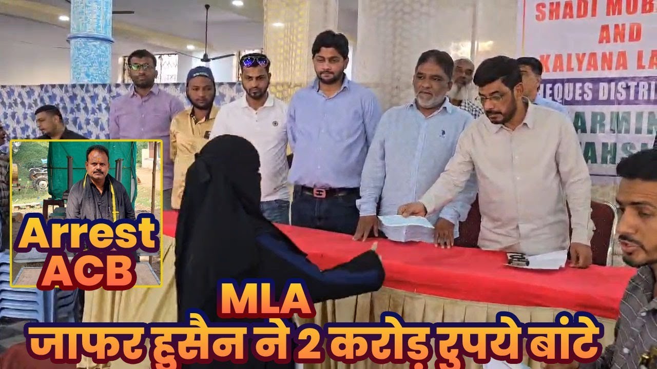 AIMIM MLA Jafar Hussain Meraj Ne Taqseem Kiya 2 Crore | ACB Ne Rishwat ...