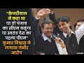 इनको योगी जैसा ही कोई ठीक कर सकता है- कोर्ट के फैसले पर कुमार विश्वास ने किया ट्वीट तो दिल्ली सीएम पर भड़क गये लोग