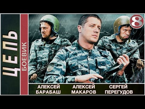 Цепь . 8 Серия. Детектив, Боевик.