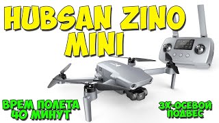 Квадрокоптер Hubsan Zino Mini Pro. Маленький и умный селфи дрон. Время полёта - до 40 минут.