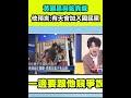 政壇動向
