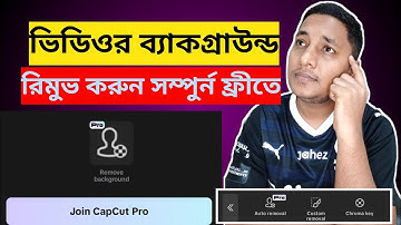 how to remove video background | কিভাবে ভিডিওর ব্যাকগ্রাউন্ড রিমুভ করে | #videobackgroundremove