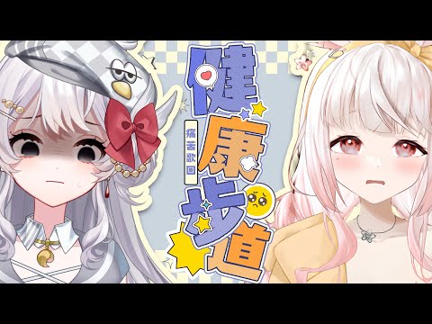 【諾櫻NOE🌸】📌立旗📌300張達標啦!!! 來開(痛)心(苦)還債? 【健康步道歌回】#台灣Vtuber #ReliveProject video thumb