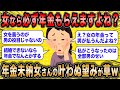 【2ch面白いスレ】高齢婚活女子「年金って無職でももらえますよね？」←人生詰んでる女さん全ての望みを失うww【ゆっくり解説】