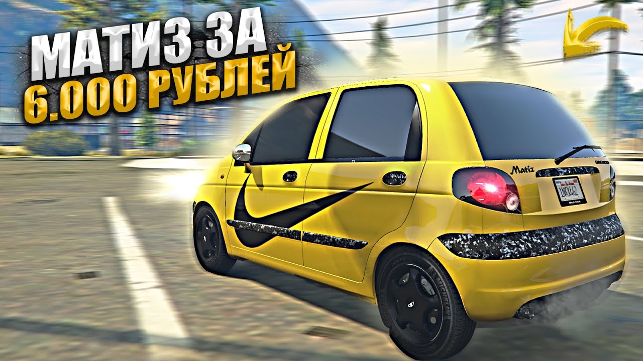 Матиз гта 5