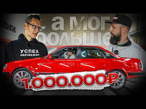 ACADEMEG потерял 1 000 000₽, а мог гораздо больше... Закулисье Audi S4.