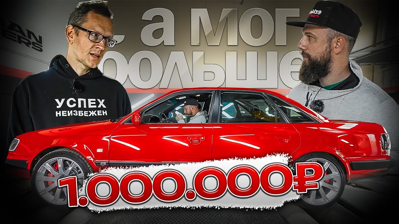 ACADEMEG потерял 1 000 000₽, а мог гораздо больше... Закулисье Audi S4.