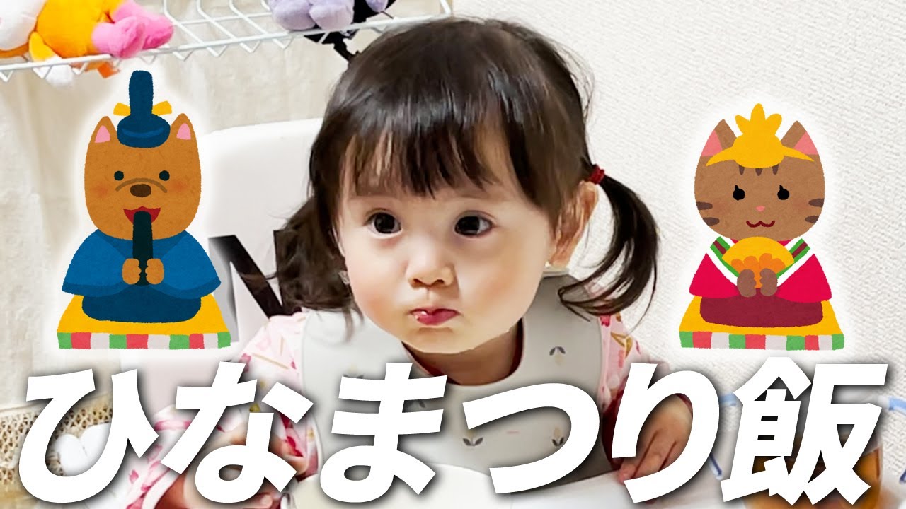 ひなまつり飯！寿司好き1歳娘はちらし寿司もお好き？