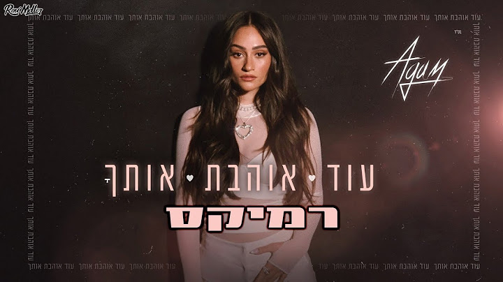 אגם בוחבוט - עוד אוהבת אותך (Remix by Roni Meller)