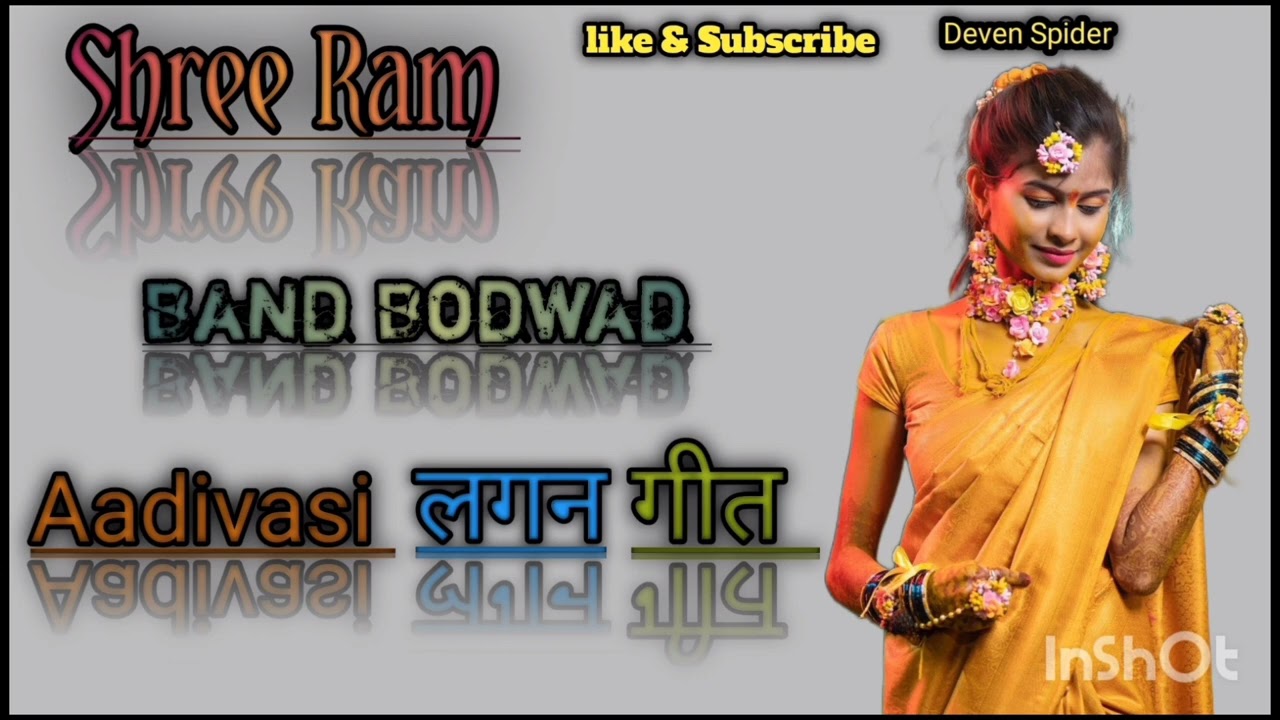 Shree Ram Band Aadivasi लगन गीत S Shole Timli 2023