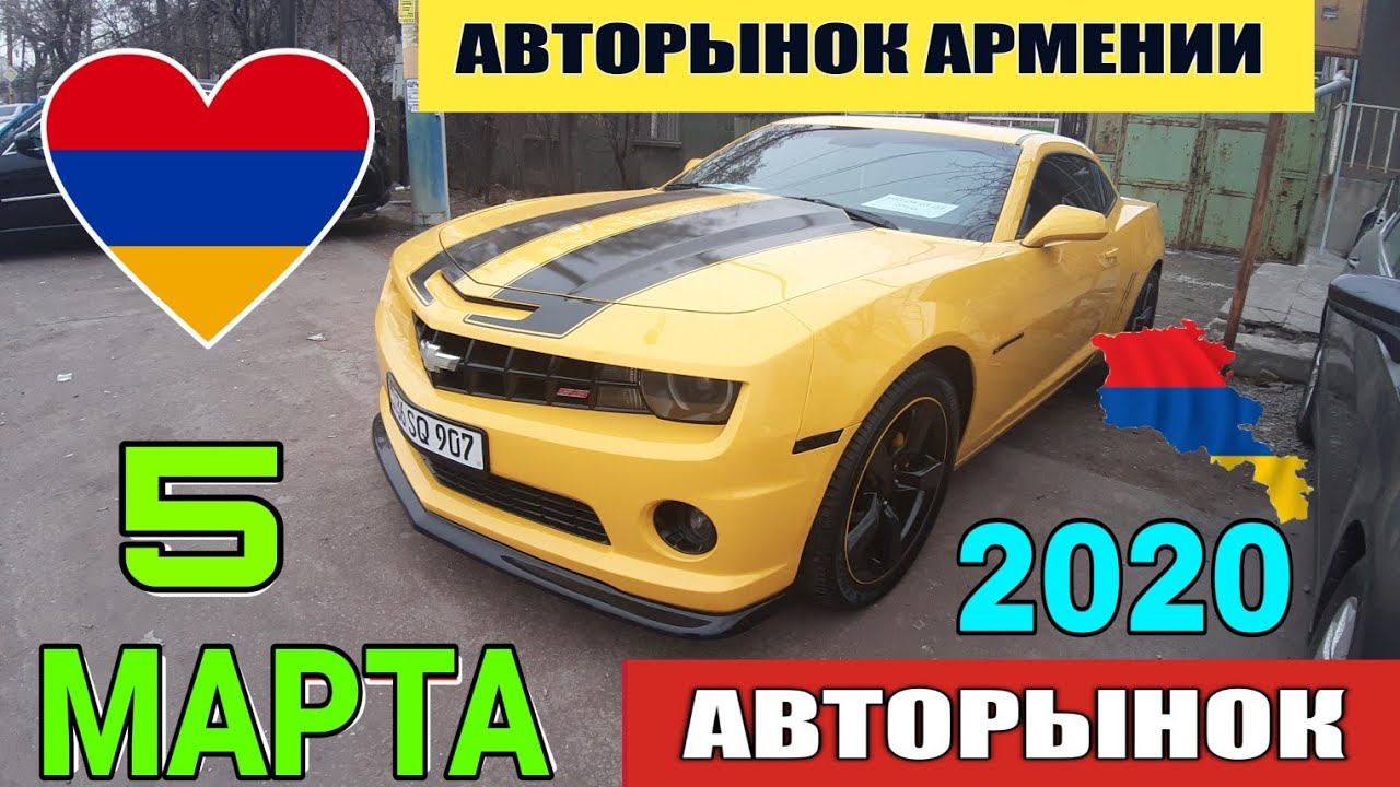 Регион армении на машинах