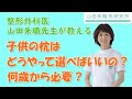 子供の枕はどうやって選べばいいの？ 何歳から必要？｜整形外科医山田朱織