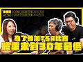 [小老婆543] 大魔王為什麼下定決心要減肥？！#EP.17 #小老婆543 #podcast