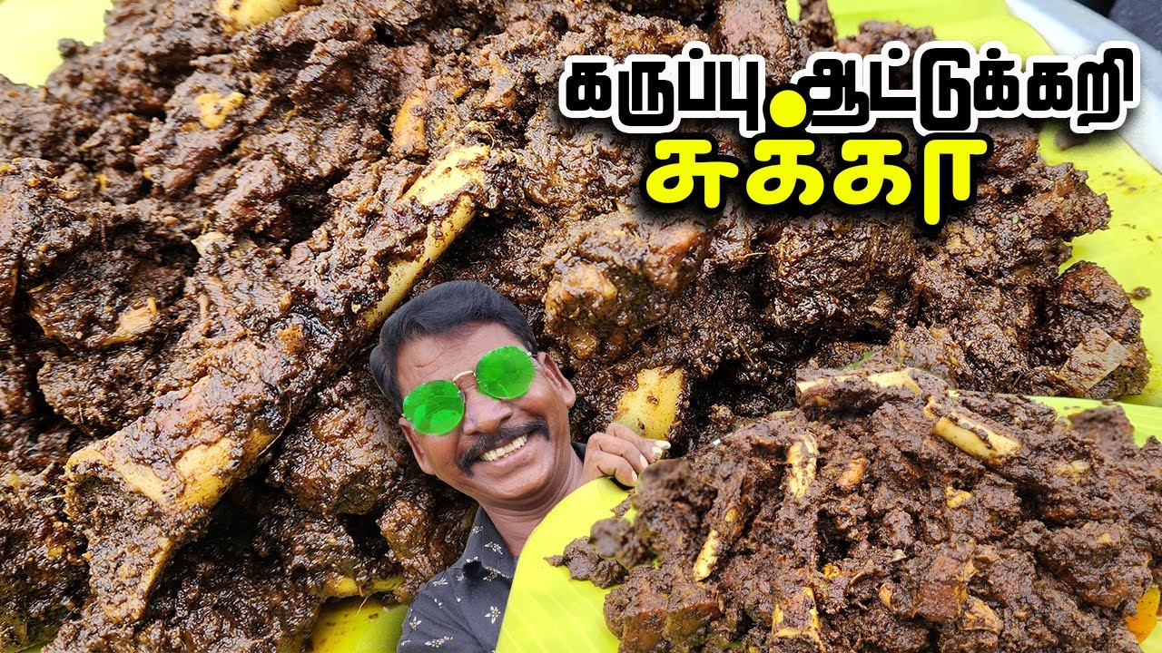 கருப்பு எள், கருப்பு ஆட்டு கறி குழம்பு  | Black Sesame Seeds Mutton Kulambu 🤤