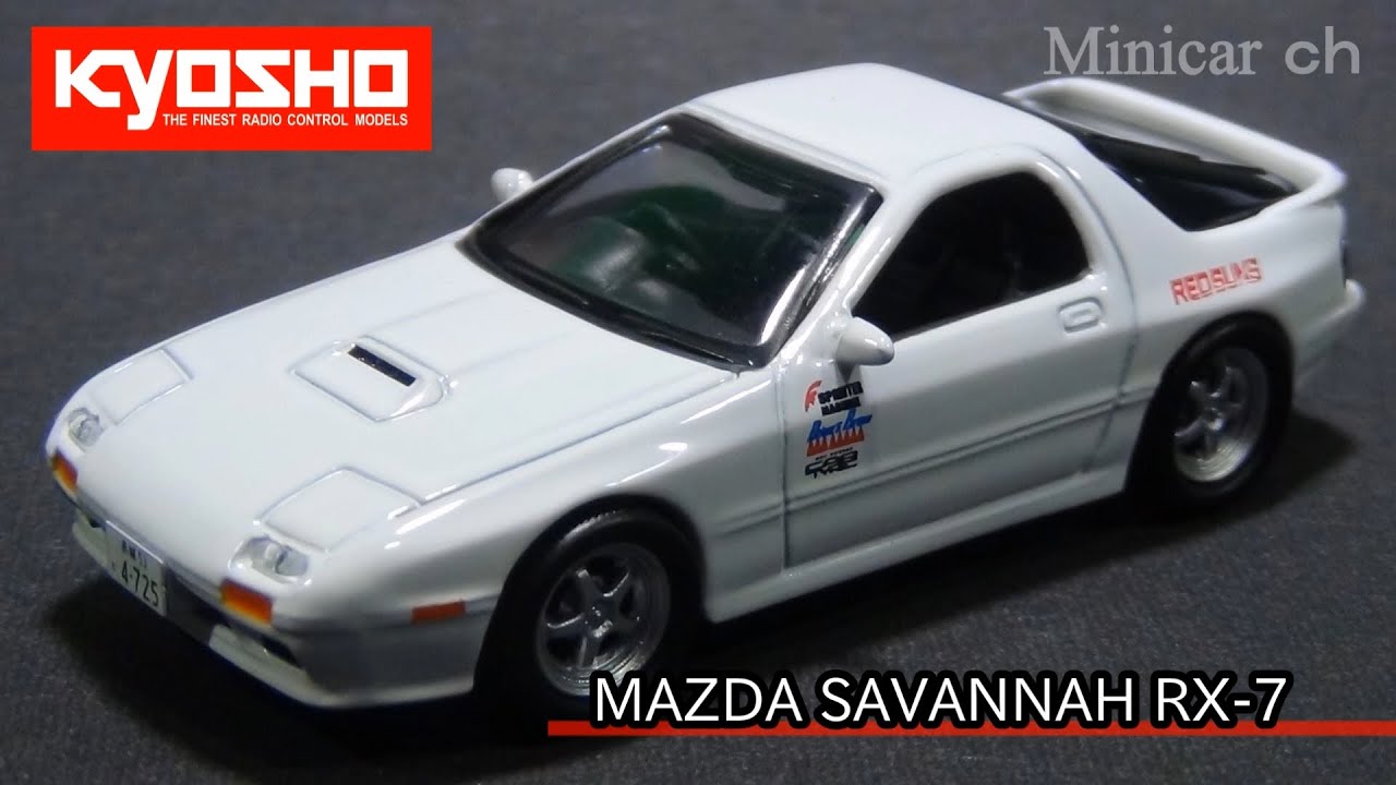 京商 MAZDA SAVANNAH RX-7 KYOSHO 新劇場版 頭文字D・ミニカー