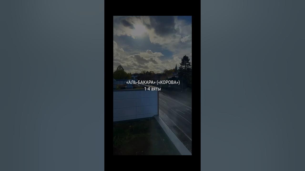 сура та ха аяты 25-28. сура 20 аят 114. аят 285-286 сура аль бакара. дуа на удачу и успех. суры аяты 25 28.