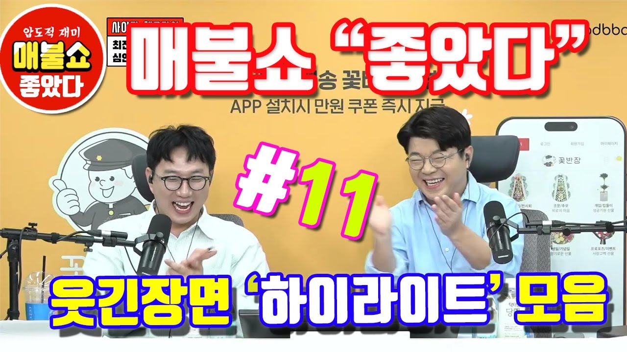 #매불쇼