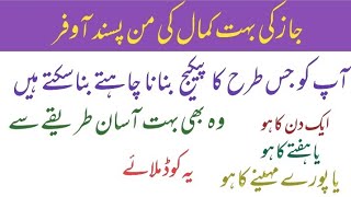 How to Make own Package on Jazz l Azhar Bloch Technical screenshot 5