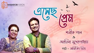Eseche Prem | Rabindra Sangeet | Shamik Pal | Arena Mukherjee | Naba Robi Kiron