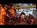 Герои 5 - Сценарий "Война без чести" (РЫЦАРЬ, Сложность герой)