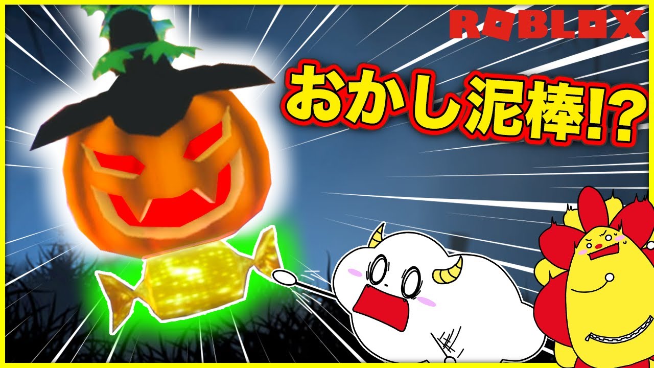 ハロウィンパーティーで事件発生！？ドロボウからHalloweenを守りきれ！【ジャック・オー・ランタン】【ロブロックス・ROBLOX】｜ゲーム実況｜★サンサンキッズGAMES★