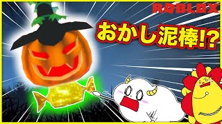 ハロウィンパーティーで事件発生！？ドロボウからHalloweenを守りきれ！【ジャック・オー・ランタン】【ロブロックス・ROBLOX】｜ゲーム実況｜★サンサンキッズGAMES★ screenshot 2