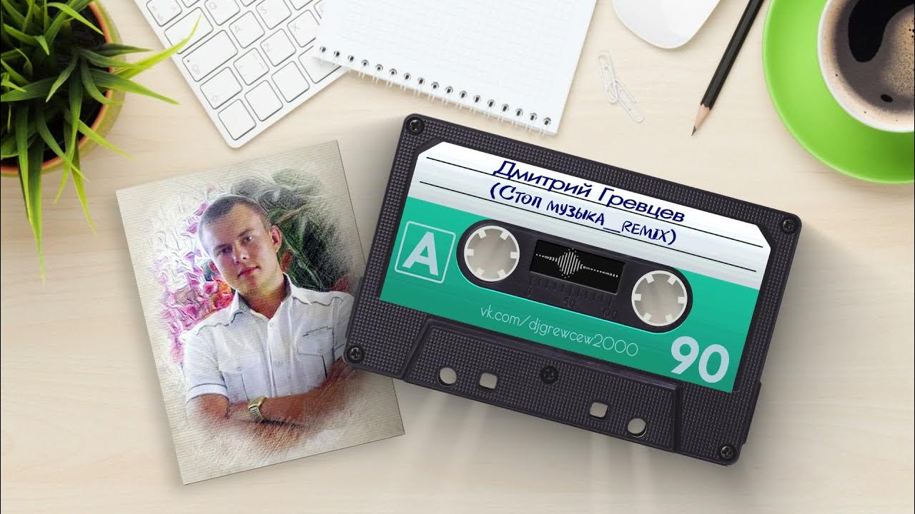 Харс огонь свечи. Песни стоп стоп музыка гревцев. Стоп музыка песня. Песни стоп стоп музыка гревцев. Песня стоп стоп стоп музыка.