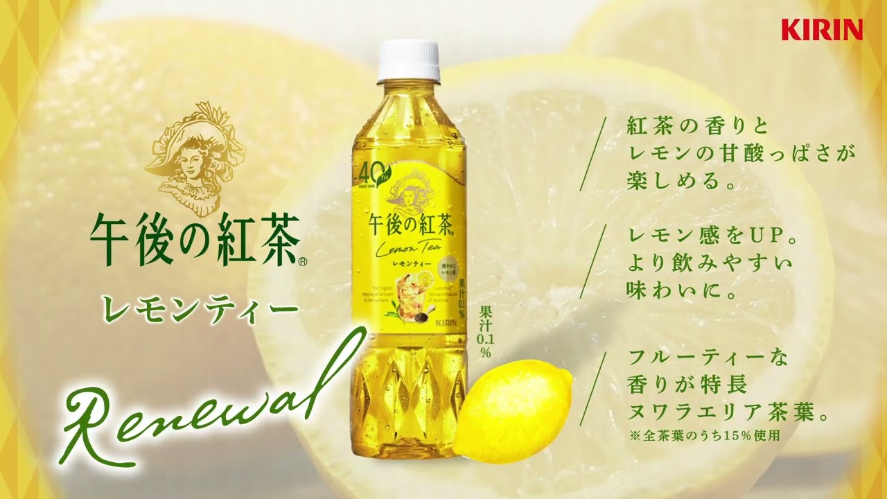 キリン午後の紅茶40周年 美味しい秘密を公開 - YouTube