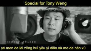 高進、小沈陽、葉世榮、迪克牛仔《四海 - Si Hai》 with pinyin lyrics