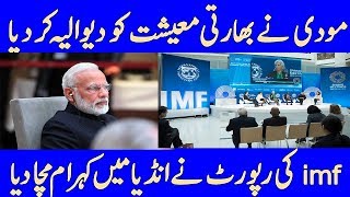 IMF latest statement about the condition of indian economy