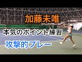 【みんラボ】加藤未唯 本気のポイント練習