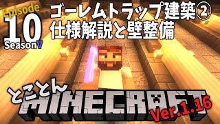 【Minecraft】Ep.10 とことんマイクラ: ゴーレムトラップ建築②【Ver.1.16】