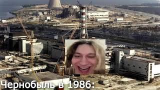Разрывная В Чернобыле