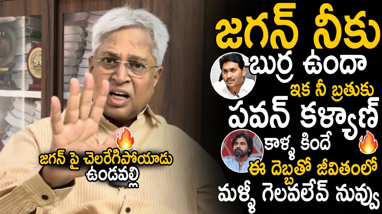 Undavalli Arun Kumar Fires On YS Jagan Latest Decision | Pawan Kalyan | Narendra Modi | Sahithi Tv