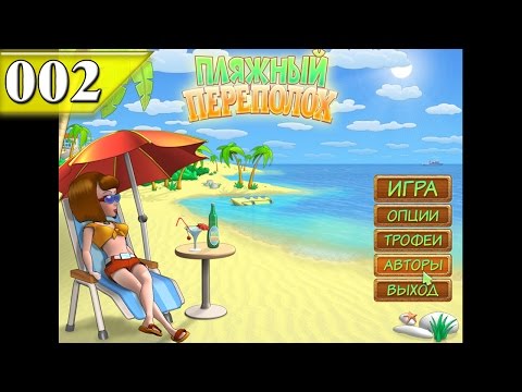 Пляжный переполох Beach Party Craze e02 RA7581