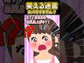 🔥120万再生感謝💗💖夏祭り帰りに彼氏が「お風呂上りにどう？」ってプレゼントくれたんだけどぉぉぉ！？ww【創作】#笑える話 #スカッとする話 #ねこたん #shorts #タンフル