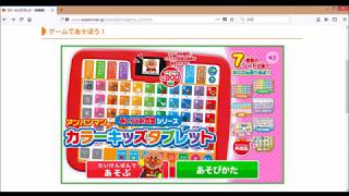 【アンパンマン】カラーキッズタブレット（あいうえお教室シリーズ）【Anpanman】【ファンキッズ】