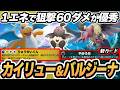 【カイリュー】1エネで60ダメージ狙撃できるバルジーナがやばすぎた！！【セレビィ/バルチャイ】 #ポケポケ #ポケモン 【Pokémon TCG Pocket】