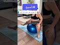 تمارين الكرة تمرين الحمل كرة ولادة حوامل