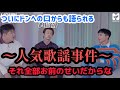 SUPERJUNIOR人気歌謡事件。ついにドンヘ本人からも語られる...