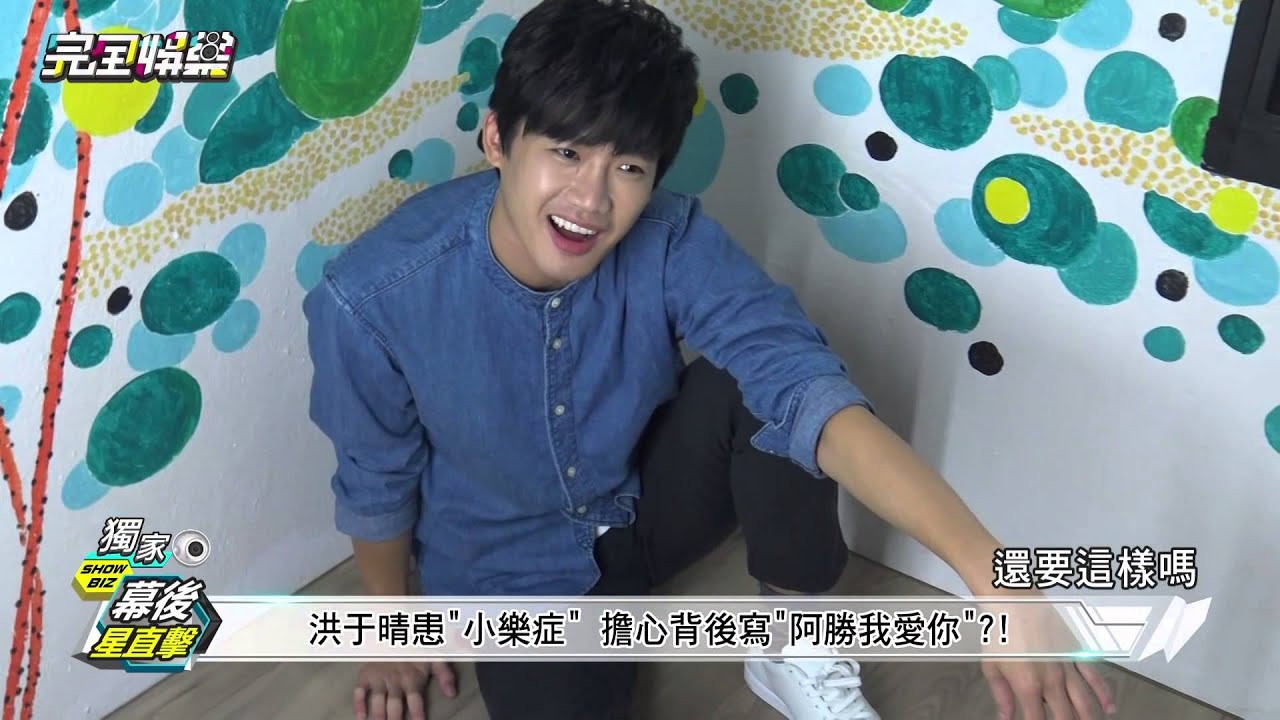 【幕後星直擊】料理高校生番外篇 吳思賢.洪言翔來