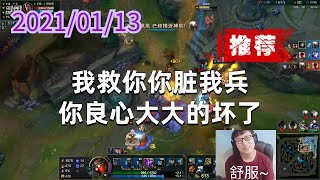 东北大鹌鹑0113P7烬（推荐）：我救你你脏我兵，你良心大大的坏了