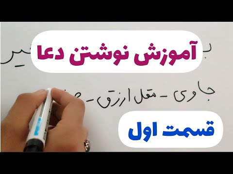 آموزش دعانویسی روز و ساعت نوشتن دعا معرفی بخورات و