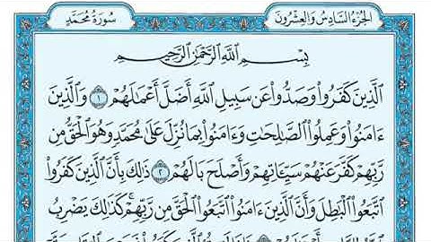 القرأن الكريم سورة محمد  - The Holy Quran Surat Mohammed